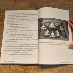 พระพุทธเจ้าตรัสรู้อะไร - วชิรญาณภิกขุ รูปที่ 9