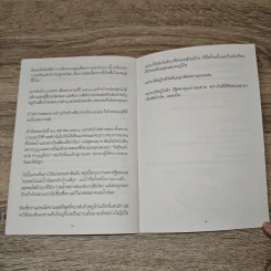 รางเลือน หนังสือดูแลผู้ป่วยสำหรับโรคความจำเสื่อม - ณัฐจรีย์ จุติกุล รูปที่ 8