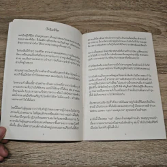 รางเลือน หนังสือดูแลผู้ป่วยสำหรับโรคความจำเสื่อม - ณัฐจรีย์ จุติกุล รูปที่ 7