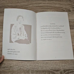 รางเลือน หนังสือดูแลผู้ป่วยสำหรับโรคความจำเสื่อม - ณัฐจรีย์ จุติกุล รูปที่ 6