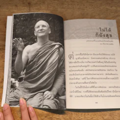 ต้องทำให้ต้องธรรม - พระอาจารย์ปสันโนภิกขุ รูปที่ 9