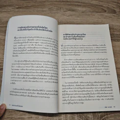หลอกสมองให้ไม่ต้องคิด Unthink - คริส พาเลย์ รูปที่ 9