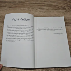 หลอกสมองให้ไม่ต้องคิด Unthink - คริส พาเลย์ รูปที่ 8