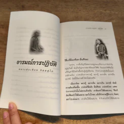 อารมณ์การปฏิบัติ - หลวงพ่อเทียน จิตฺตสุโภ รูปที่ 9
