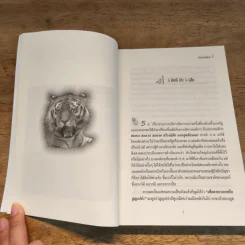 นี่นะหรือคือชีวิต - สมทบ พาจรทิศ รูปที่ 10