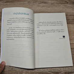 ความลับของคนที่ไม่เคยเอางานกลับไปทำที่บ้าน - Mentalist Daigo รูปที่ 9