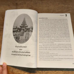 ตำนานเมืองพม่า - กรมพระยาดำรงราชานุภาพ รูปที่ 9