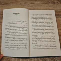 ปฏิวัติเมจิ : The Meiji Revolution - กรกิจ ดิษฐาน รูปที่ 7