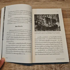 ปฏิวัติเมจิ : The Meiji Revolution - กรกิจ ดิษฐาน รูปที่ 9