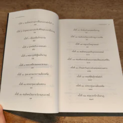 การจลาจลสมัยอยุทธยา - พระบริหารเทพธานี รูปที่ 8