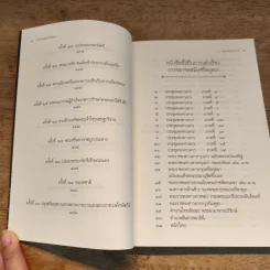 การจลาจลสมัยอยุทธยา - พระบริหารเทพธานี รูปที่ 9