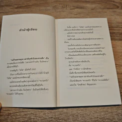 จะข้ามมหาสมุทรอย่าหันกลับไปมองชายฝั่ง - หนุ่มเมืองจันท์ รูปที่ 7