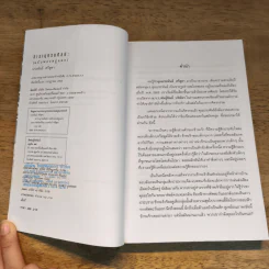 สารานุกรมศิลปะ (ฉบับฟองสบู่แตก) - ประพันธ์ ศรีสุดา รูปที่ 6