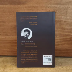 สารานุกรมศิลปะ (ฉบับฟองสบู่แตก) - ประพันธ์ ศรีสุดา รูปที่ 5