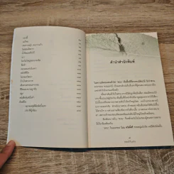 รอยเท้าในสวน - โมน สวัสดิ์ศรี รูปที่ 7