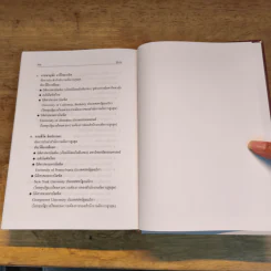 The Civil and Commercial Code ประมวลกฎหมายแพ่งและพาณิชย์ รูปที่ 14