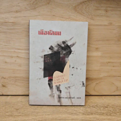 เมืองโสมม - Gabriel Garcia Marquez รูปที่ 1