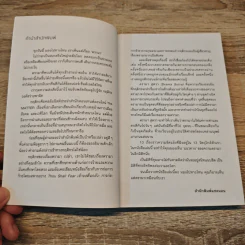 ดรามา สุตรา Drama Sutra - กฤดิกร วงศ์สว่างพานิช รูปที่ 6