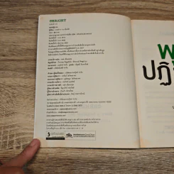 พุทธปฏิภาณ - นายตำรา ณ เมืองใต้ รูปที่ 6
