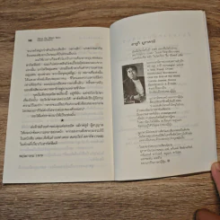 สดับลมขับขาน Hear The Wind Sing - Haruki Murakami รูปที่ 9