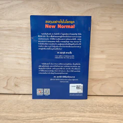 ลงทุนอย่างไรในโลกยุค New Normal - ปิยศักดิ์ มานะสันต์ รูปที่ 5
