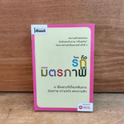 คือรักและมิตรภาพ รูปที่ 1
