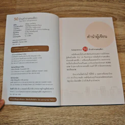 50 ล้านทำงานคนเดียว - ศุฬิญญา เนตรโสภณ รูปที่ 6