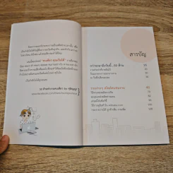 50 ล้านทำงานคนเดียว - ศุฬิญญา เนตรโสภณ รูปที่ 7
