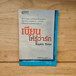 เขียนให้รู้ว่ารัก - Garth Callaghan, พาสินี รูปที่ 1
