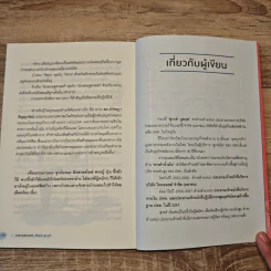 เจรจาสบายๆ สไตล์สุรงค์ - สุรงค์ มูลกุล รูปที่ 9