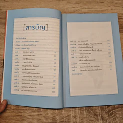เจรจาสบายๆ สไตล์สุรงค์ - สุรงค์ มูลกุล รูปที่ 7
