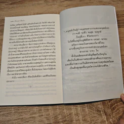 เพื่อนนอก เพื่อนใน - ชยสาโรภิกขุ รูปที่ 9
