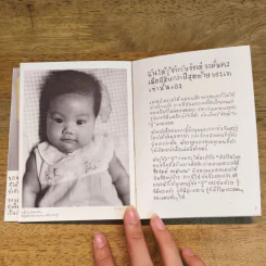 ปู่บอกให้ออกเดิน - เดือน จงมั่นคง รูปที่ 6