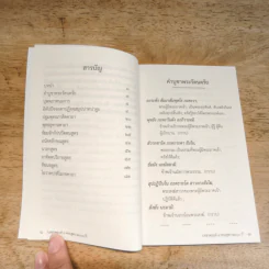 บทสวดมนต์ 9 พระสูตรปฐมโพธิกาล รูปที่ 7