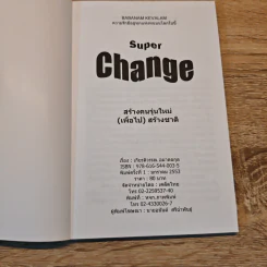 Super Change สร้างคนรุ่นใหม่(เพื่อไป) สร้างชาติ - เกียรติวรรณ อมาตยกุล รูปที่ 6