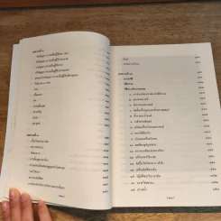 นวกานุศาสนี รูปที่ 9