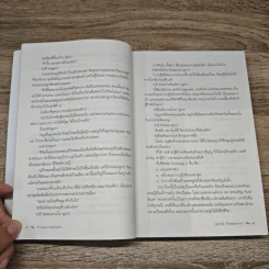 สามมุกงามสกุลซ่ง - สุภาณี ปิยพสุนทรา รูปที่ 10