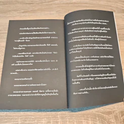 The Promised Lan โลหิตอิสราเอล - พงศ์ศรณ์ ภูมิวัฒน์ รูปที่ 9