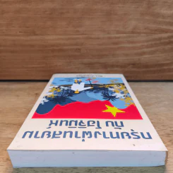 กรุยทางผ่านสยามกับโฮจิมินห์ - สภา ปาลเสถียร รูปที่ 4