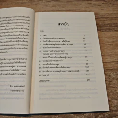 นโยบายความสุข - ดร.ตีรณ พงศ์มฆพัฒน์ รูปที่ 7