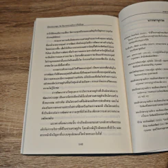 นโยบายความสุข - ดร.ตีรณ พงศ์มฆพัฒน์ รูปที่ 9