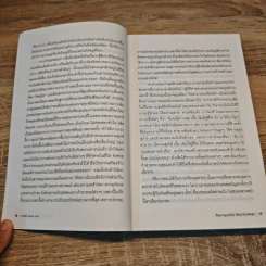 The Myths Of Happiness ที่คิดว่าสุขกลับไม่ ที่คิดว่าไม่กลับสุข - SonJa Lyubomirsky รูปที่ 9
