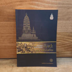 เครื่องทองกรุวัดราชบูรณะ ศิลปะของแผนดิน รูปที่ 1