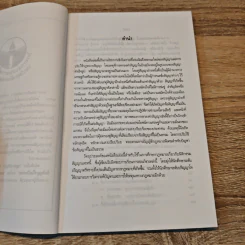 กฎหมายสัญญา สถานะใหม่ของสัญญาปัจจุบันและปัญหาข้อสัญญาที่ไม่เป็นธรรม - อ.ดาราพร ถิระวัฒน์ รูปที่ 7