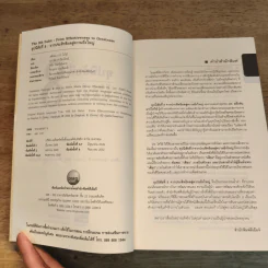 อุปนิสัยที่ 8 The 8th Habit - Stephen R. Covey รูปที่ 6