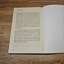 ประวัติย่อของดาวโลก A Brief History of Earth - Andrew H. Knoll รูปที่ 10