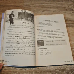 มองโลกแบบวิกรม AEC คนไทยได้หรือเสีย! - ธันยวัชร์ ไชยตระกูลชัย รูปที่ 10