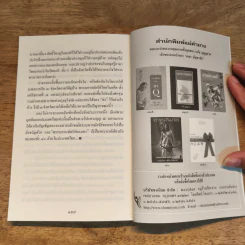 อย่าไป-ปักษ์ใต้ - เดโช บุญชูช่วย รูปที่ 9