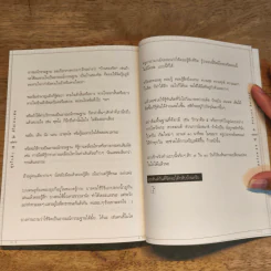 สุขใกล้ๆที่ไม่เคยเห็น - ดังตฤณ รูปที่ 9