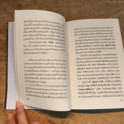 กลยุทธ์การบริหารการจัดการธุรกิจเงินแสนล้านของบัณฑูร ล่ำซำ - ถนอมศักดิ์ จิรายุสวัสดิ์ รูปที่ 10